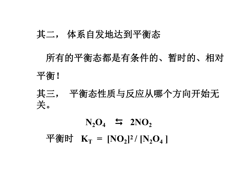 物理化学化学平衡课件.ppt_第3页