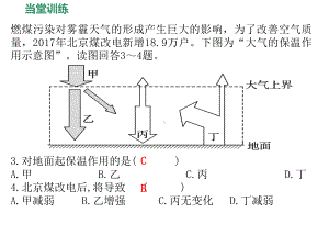 湘教版高一地理必修1第2章23大气环境(热力环流)(共20张)课件.pptx