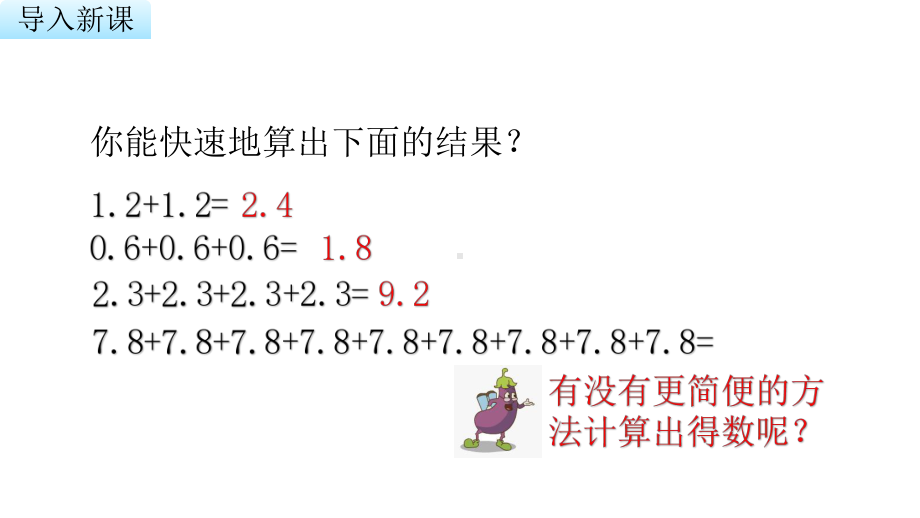 小数乘整数教学苏教版五年级数学上册课件.pptx_第3页