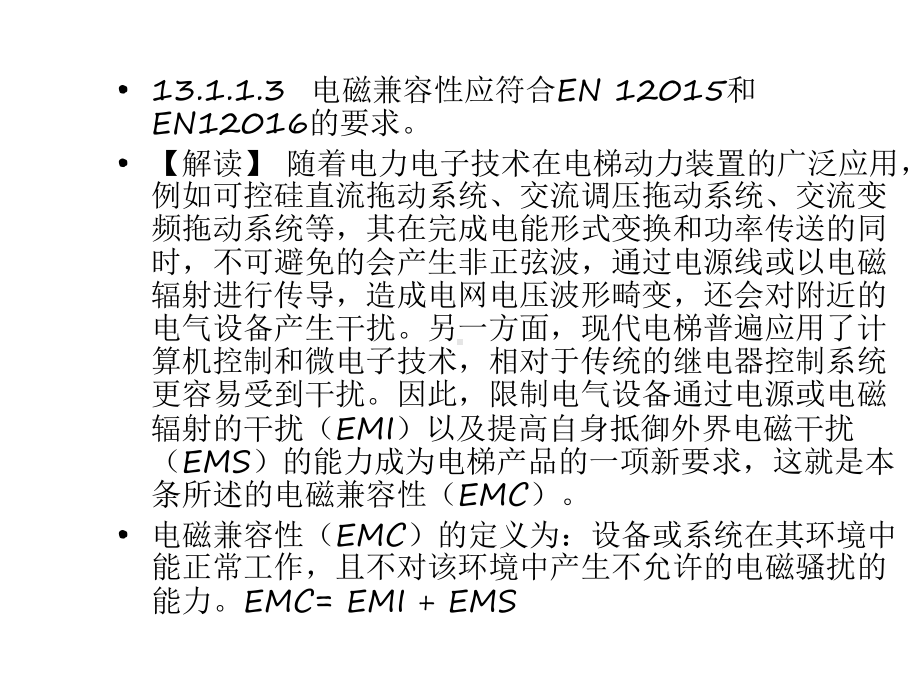 电梯电气安全要求课件.ppt_第3页