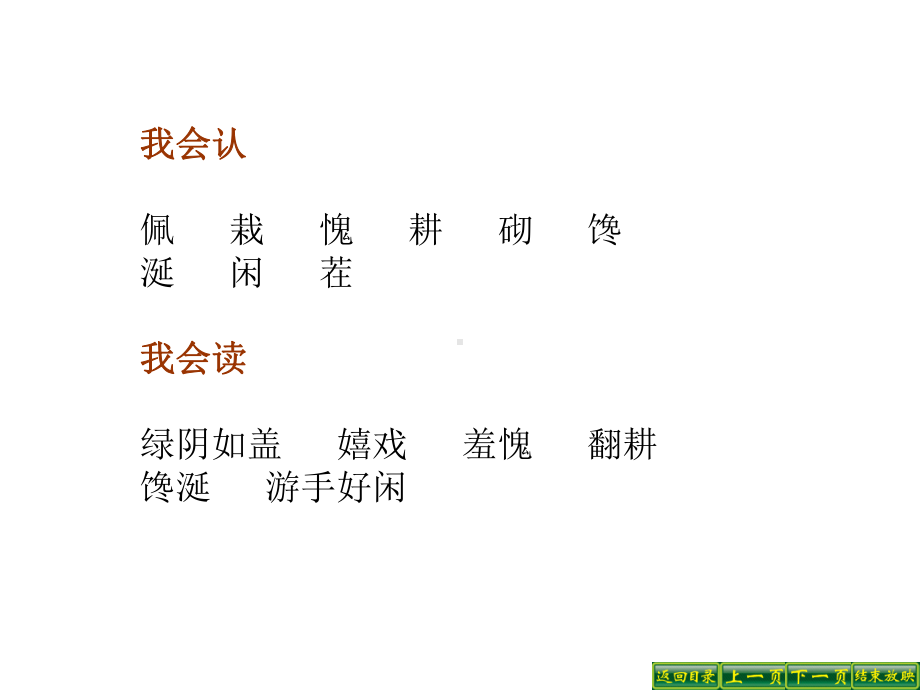 失去的一天正式版课件.ppt_第3页