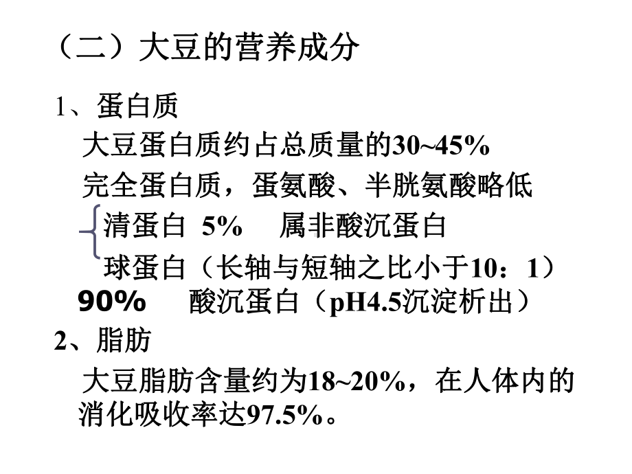 大豆蛋白制品加工课件.ppt_第2页