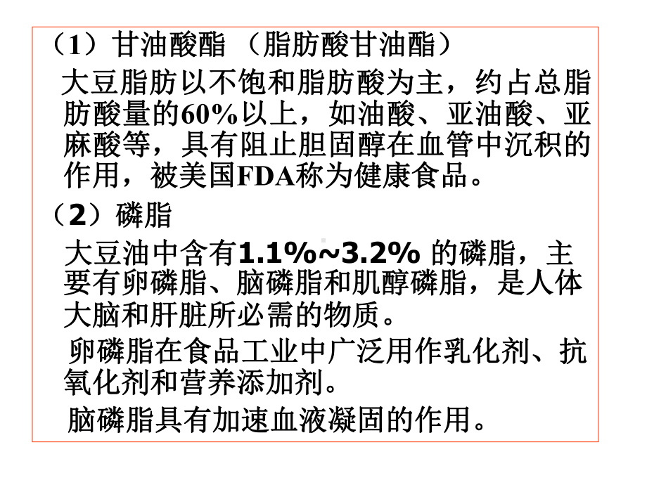 大豆蛋白制品加工课件.ppt_第3页