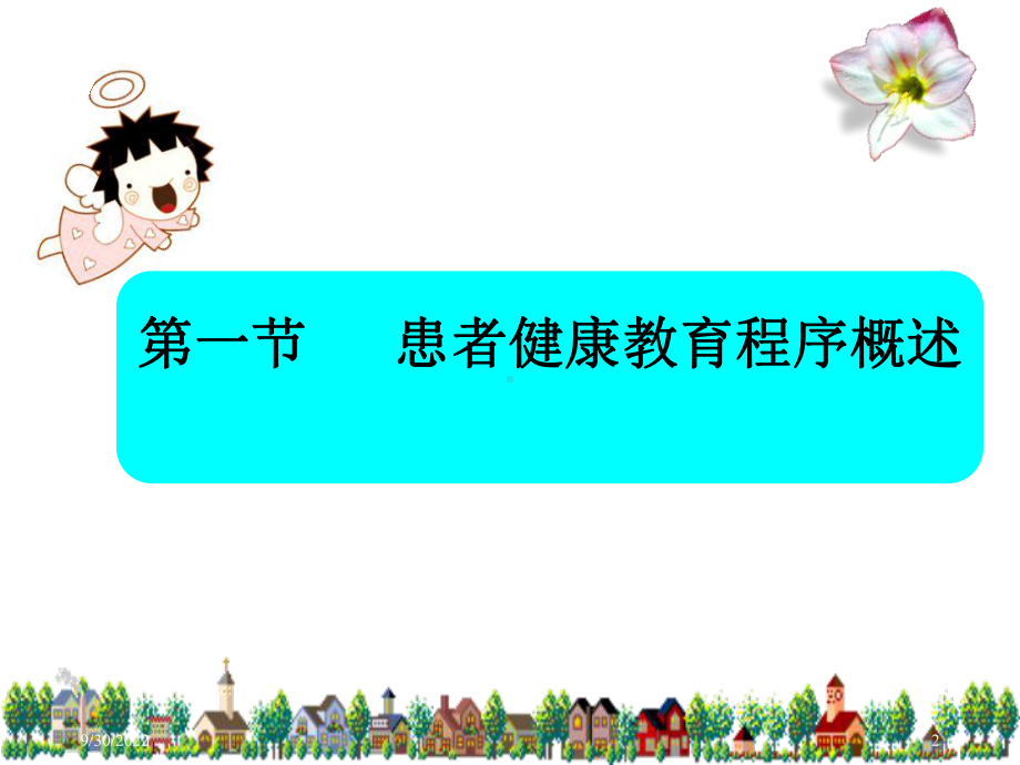 患者健康教育程序课件2.ppt_第2页