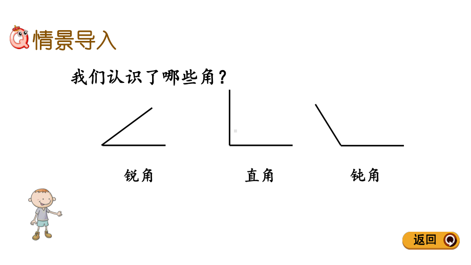 422认识平角和周角北京课改版数学四年级上册名师公开课课件.pptx_第2页