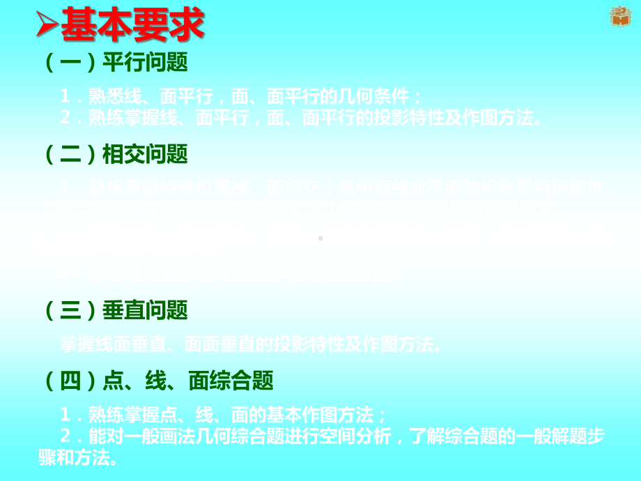 工程制图直线与平面及两平面的相对位置幻灯片课件.ppt_第2页