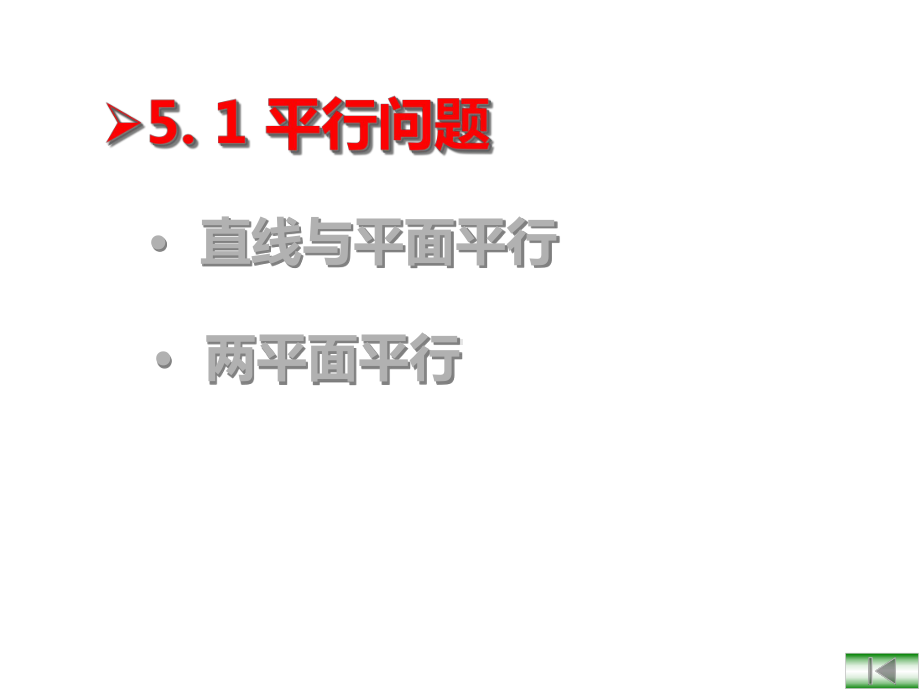 工程制图直线与平面及两平面的相对位置幻灯片课件.ppt_第3页