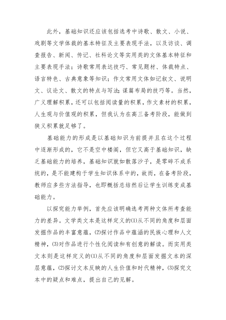 高三汉语文教学反思7篇.doc_第2页