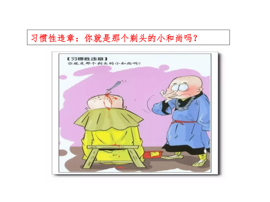 安全生产漫画集锦培训课件.ppt_第2页