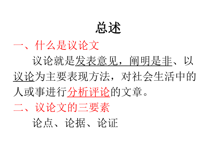 多思善感学习选取论点的角度(终)课件.ppt_第2页