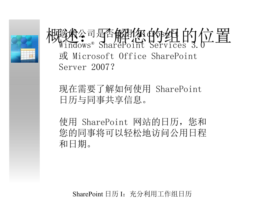 SharePoint-充分利用工作组日历课件.pptx_第3页