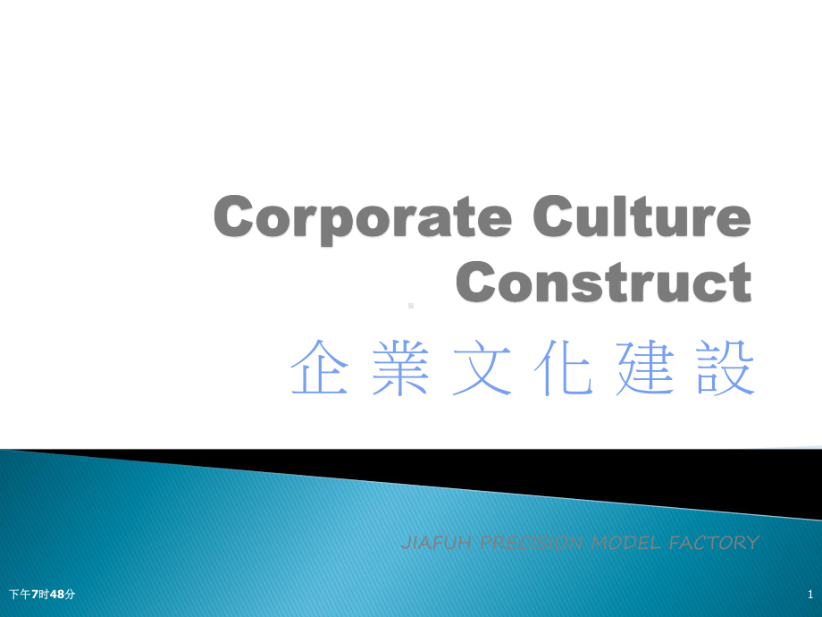 企业文化建设64281课件.ppt_第1页