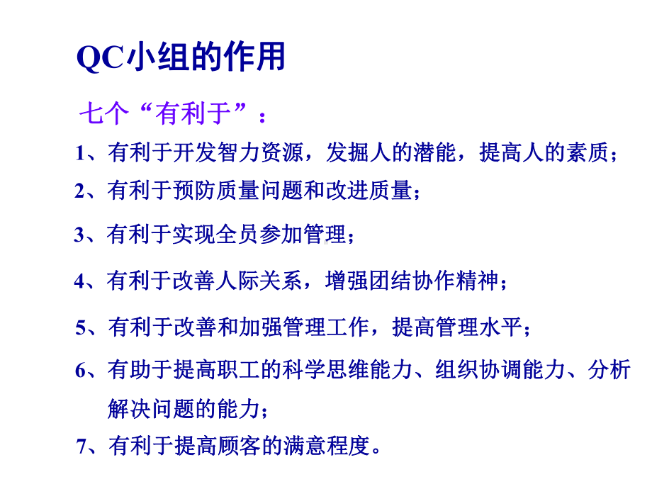 QC小组活动流程课件.ppt_第3页