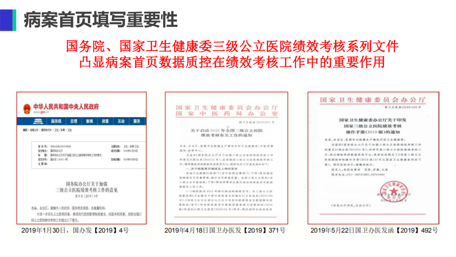 病案首页填写培训课件.ppt_第2页