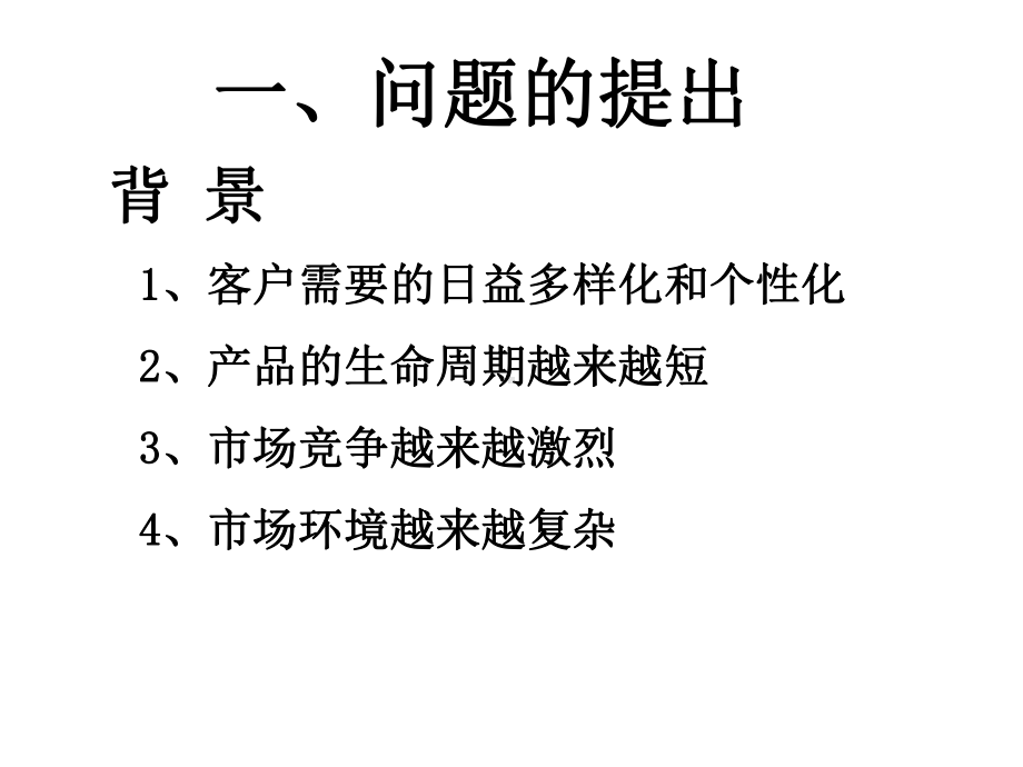 建筑供应链管理简介课件.ppt_第3页