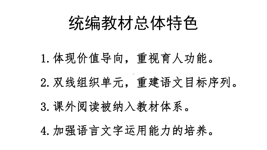 湖南四年级语文上册教材分析课件.pptx_第3页