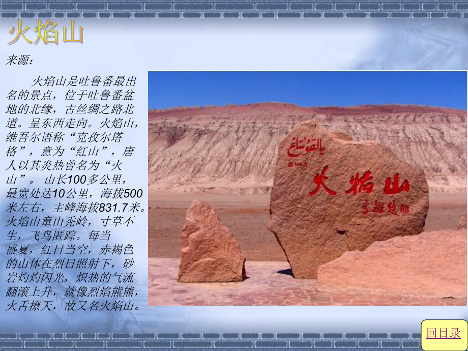 介绍旅游吐鲁番信息作业课件.ppt_第3页