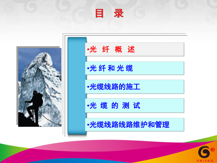 光缆培训(全面)课件.ppt_第2页