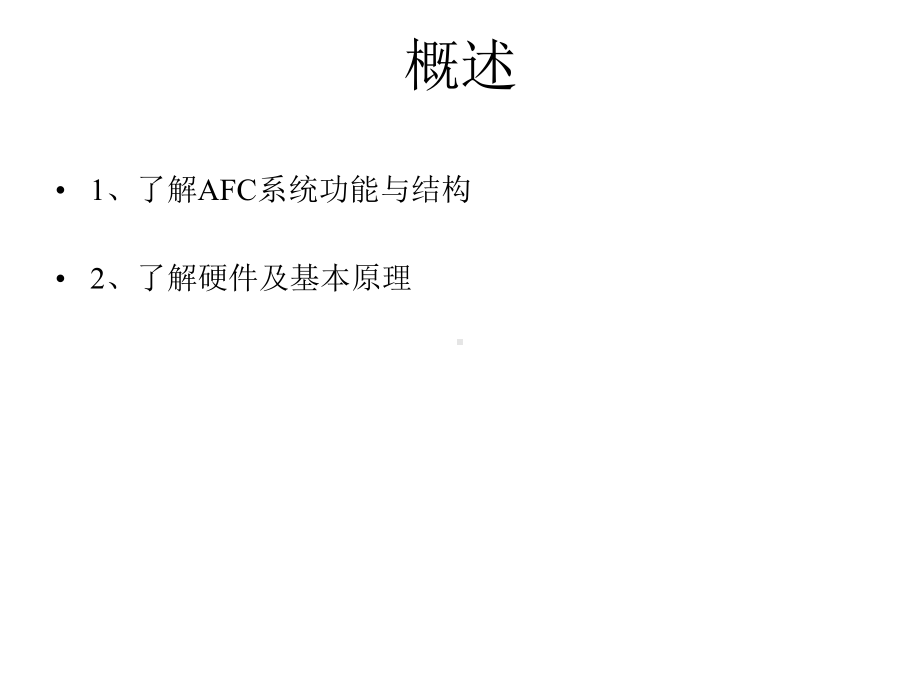 地铁自动售检票系统介绍课件.ppt_第2页