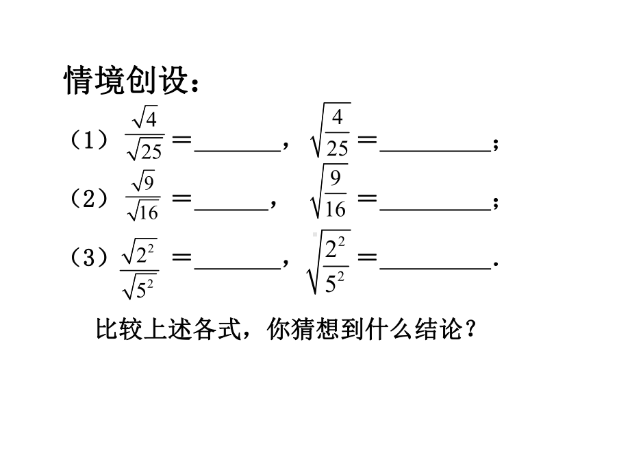 122二次根式的乘除2课件.pptx_第2页