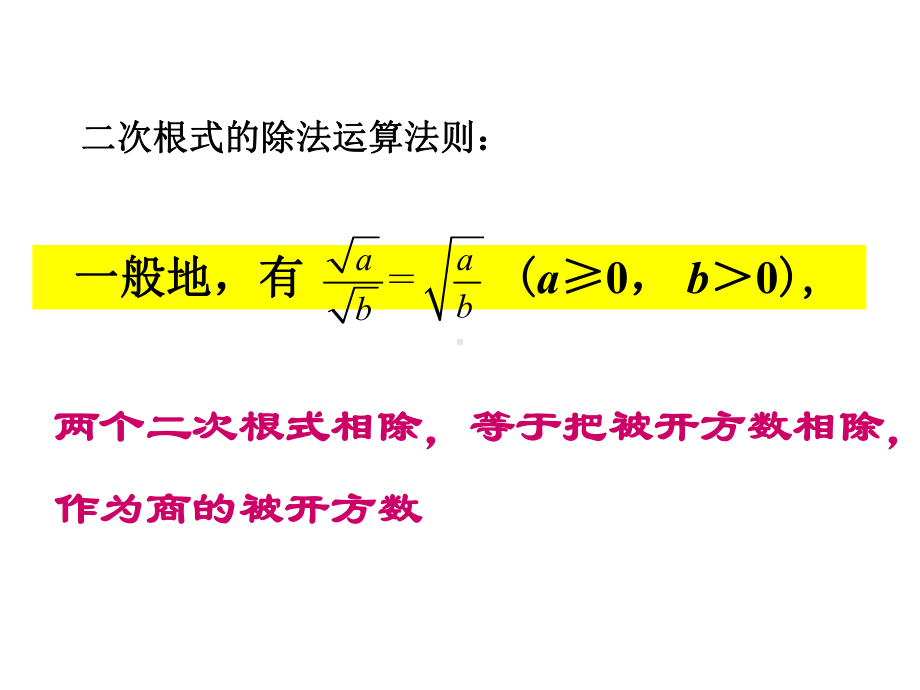 122二次根式的乘除2课件.pptx_第3页