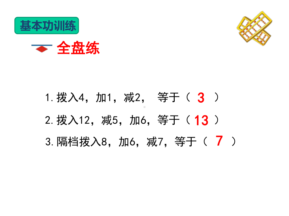 20以内退位减法公开课课件.ppt_第3页