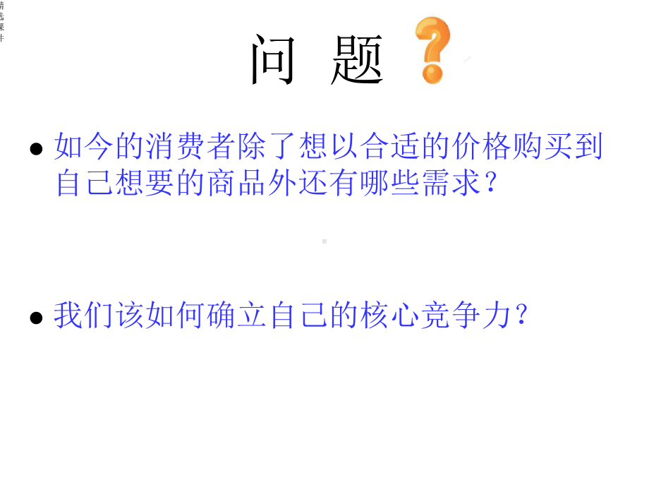 商场客户服务技巧培训讲义课件.ppt_第2页