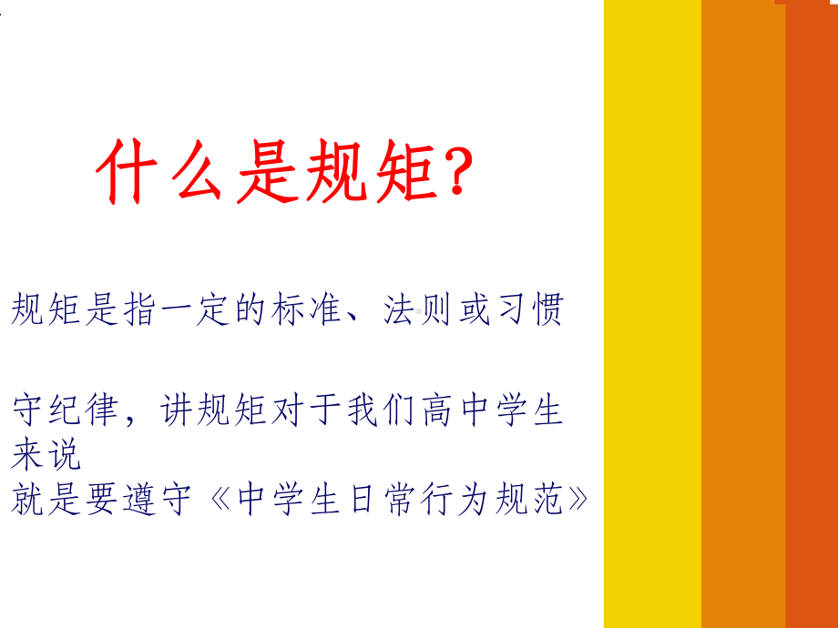 守纪律讲规矩主题班会课件.ppt_第3页