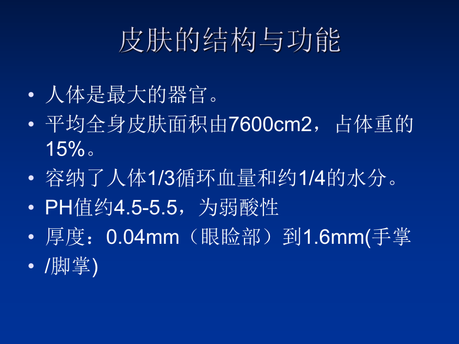 伤口治疗与处理医学课件.ppt_第3页