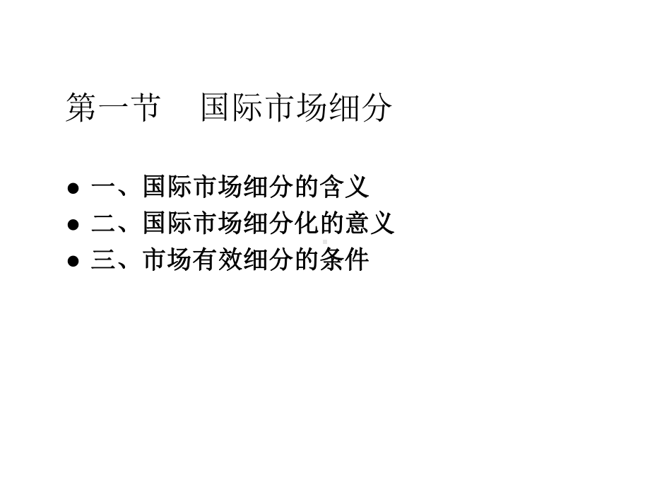 国际市场细分777课件.ppt_第3页