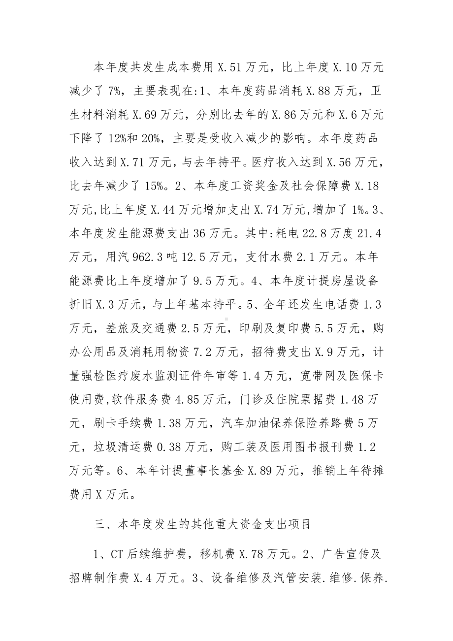 医院年终财务分析报告最新范文.docx_第2页