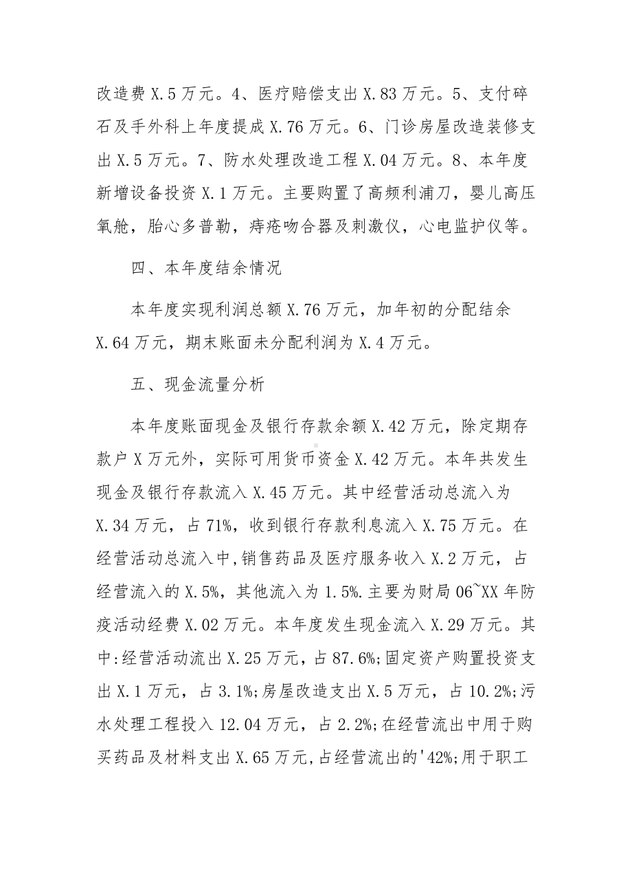 医院年终财务分析报告最新范文.docx_第3页