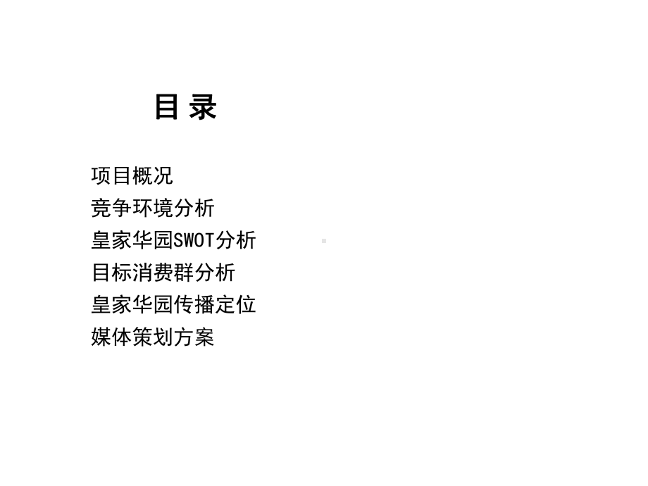 皇家华园营销策划案课件.ppt_第2页