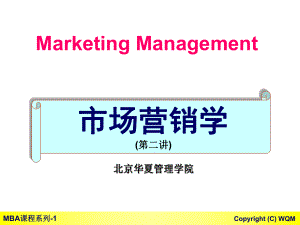 市场营销学讲义课件.ppt