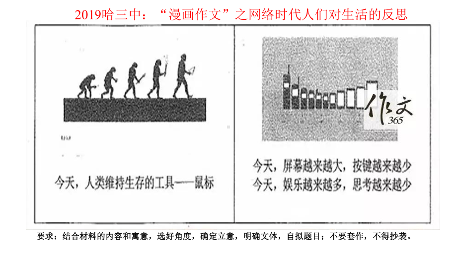 漫画作文审题立意解析课件.pptx_第3页