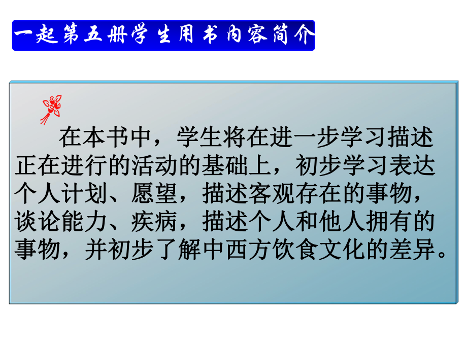 外研英语(一起)三年级上课标解读、教材分析和教学建议课件.ppt（无音视频素材）_第3页