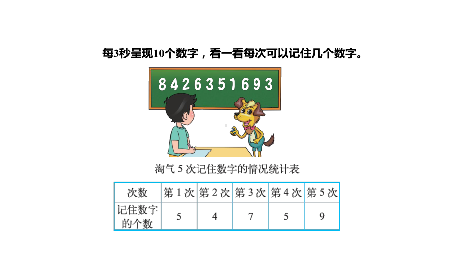 四年级下册数学平均数北师大版课件.ppt_第3页