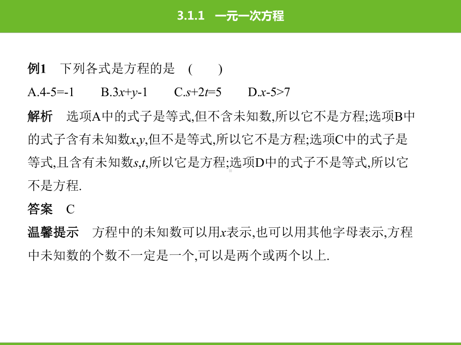 人教版数学七年级上册第三章一元一次方程一元一次方程课件.pptx_第3页