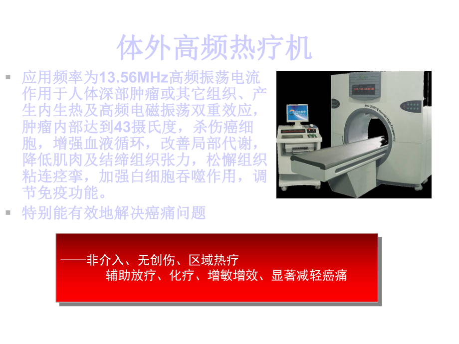 热疗在临床中的应用课件.ppt_第2页