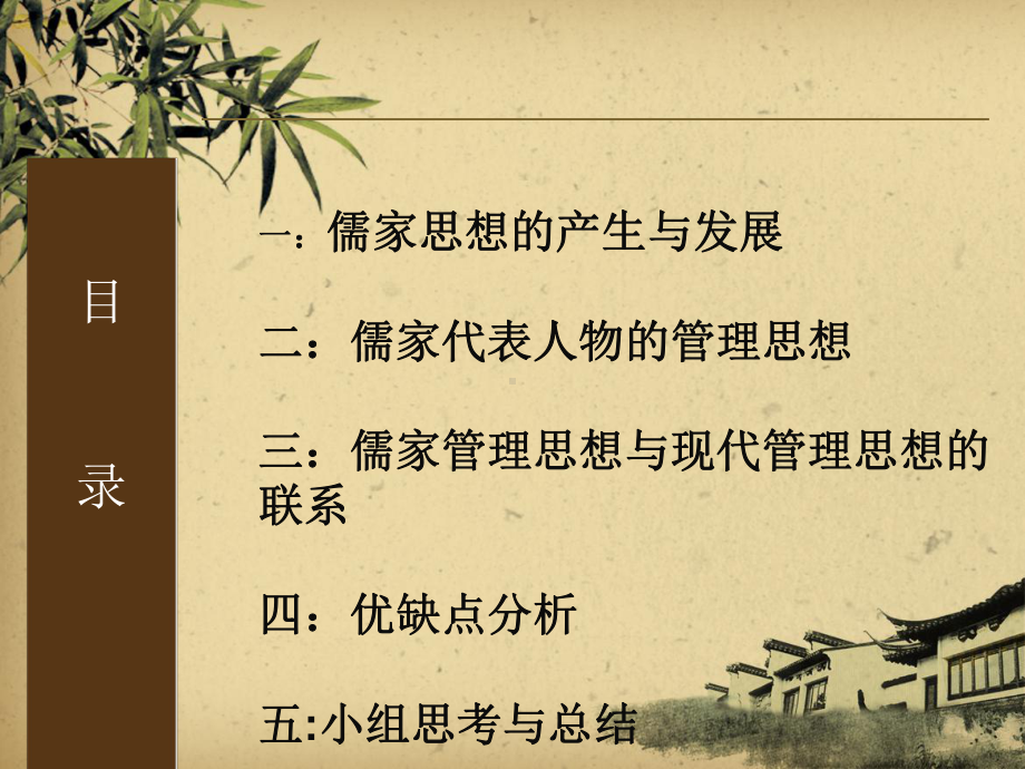 儒家的管理思想课件.ppt_第2页