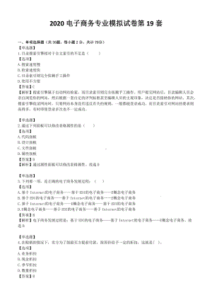 技能高考之19电子商务题库答案及解析课件.ppt