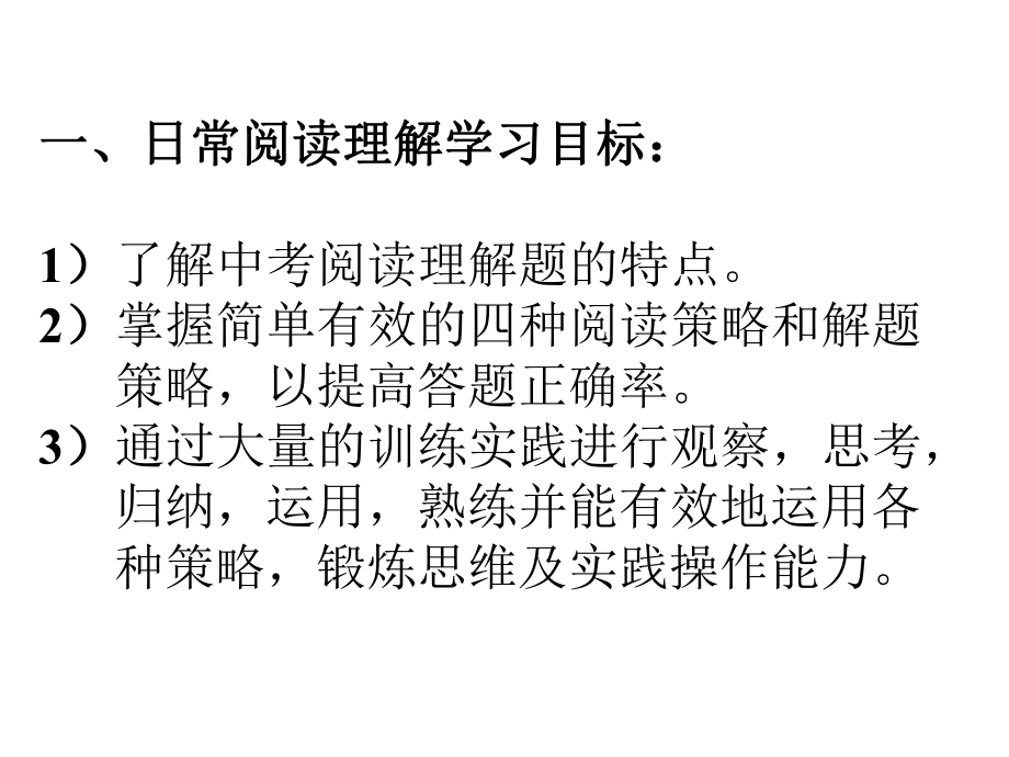 2020安徽中考英语复习专题课件阅读理解(共33张).pptx（无音视频素材）_第2页