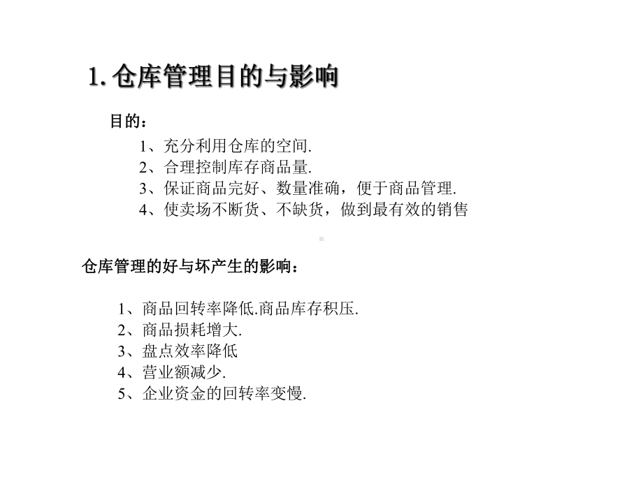 生鲜仓库加工间管理精选课件.ppt_第3页