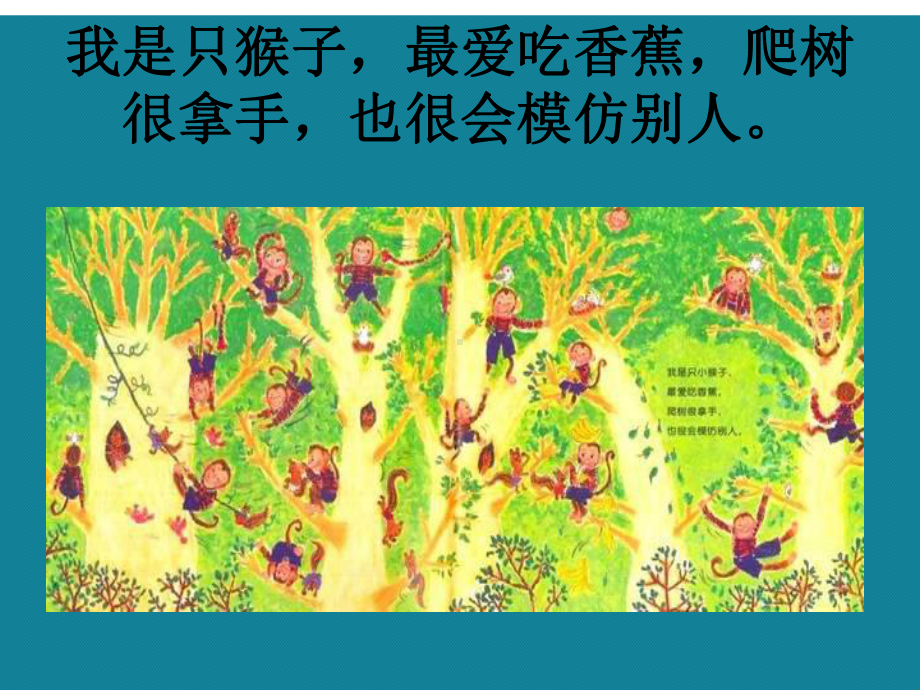 优选习作小小动物园课件.ppt_第2页