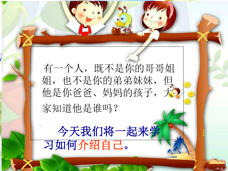 作文课自我介绍课件.ppt_第2页