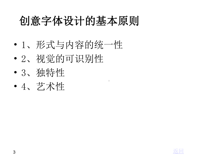 字体设计笔画变化课件.ppt_第3页