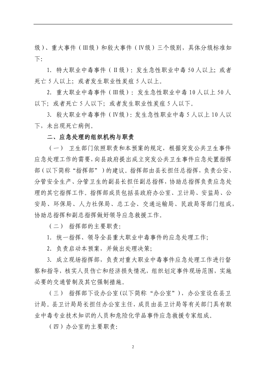 县重大职业中毒事件应急预案.docx_第2页