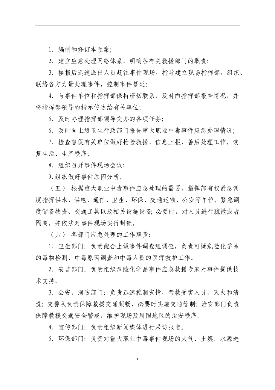 县重大职业中毒事件应急预案.docx_第3页