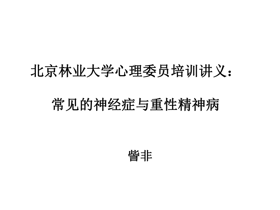 心理委员培训讲义课件.ppt_第1页