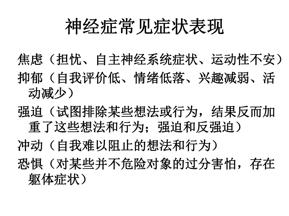 心理委员培训讲义课件.ppt_第3页